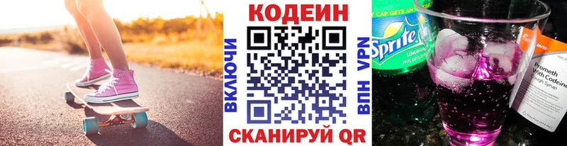 Codein напиток Lean (лин)  Козьмодемьянск 
